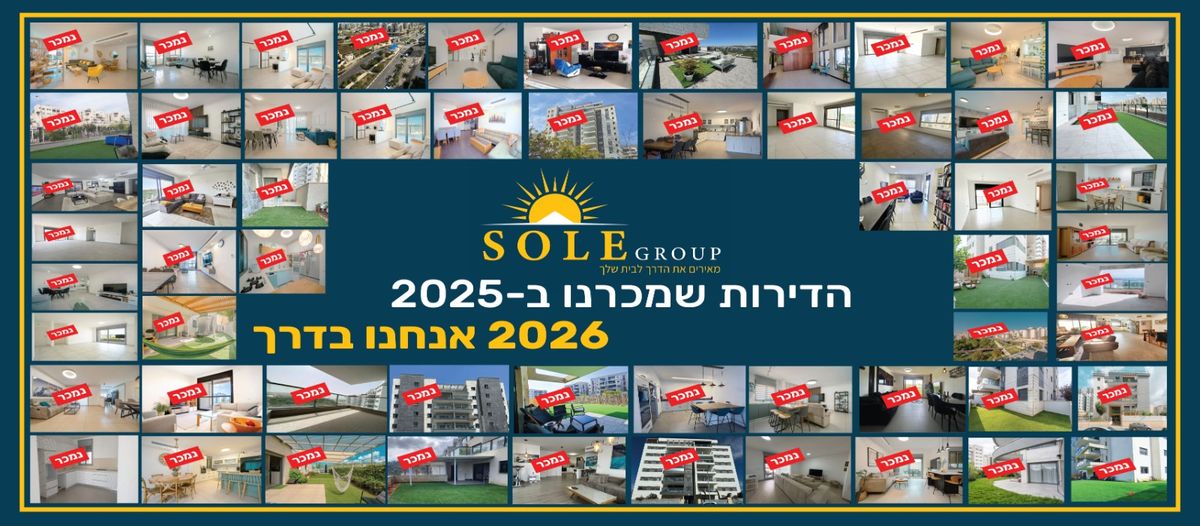 תיקייה של פרויקטי בנייה וריהוט של קבוצת סול, חדירויות שמכרנו בשנת 2025